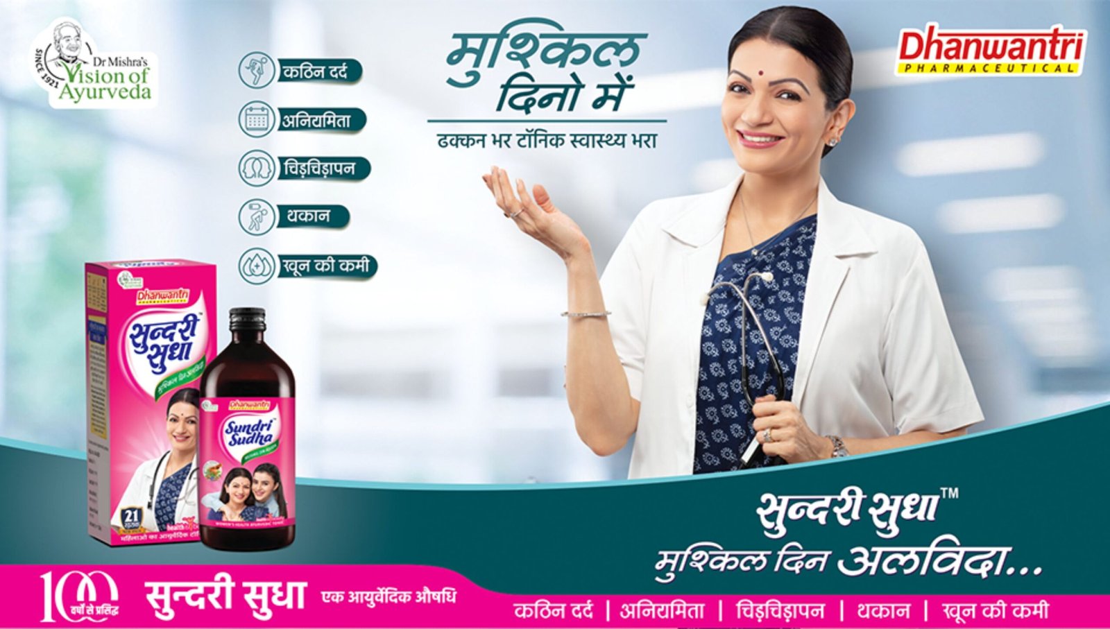Dhanwantri-Pharmaceutical-scaled.jpg